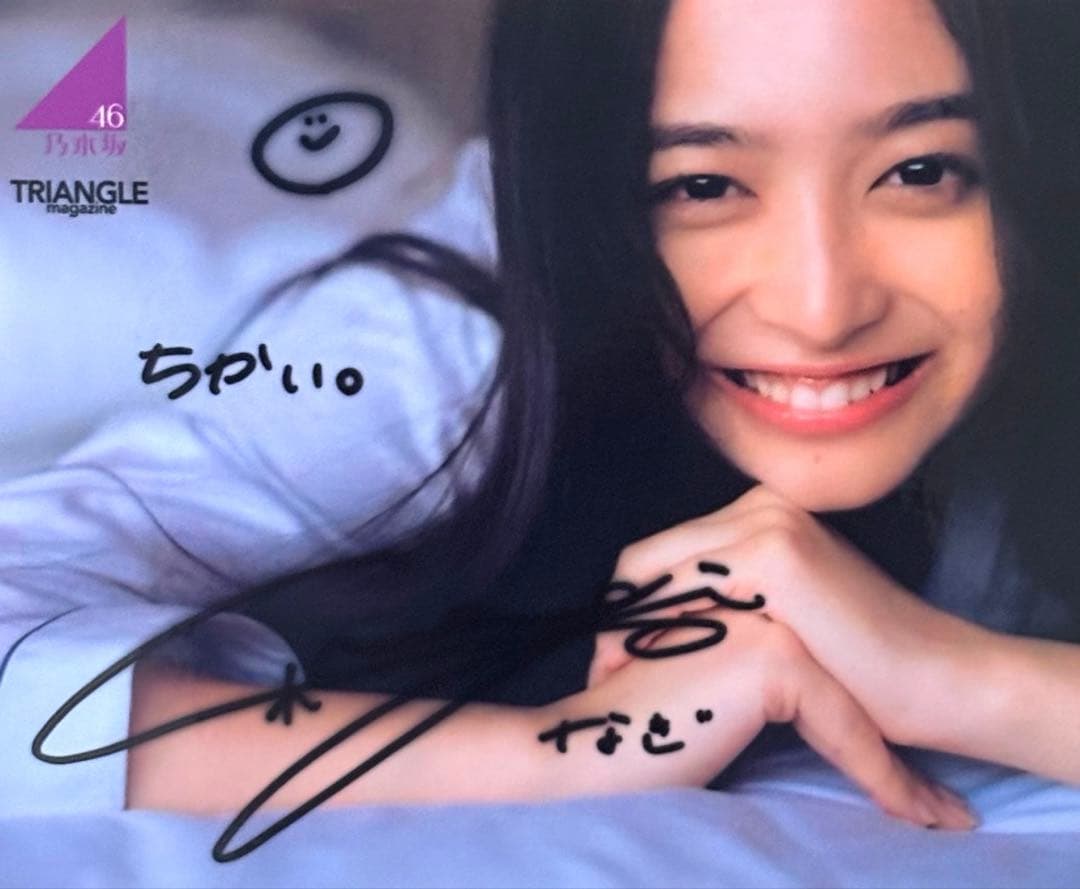 【サイン入り】乃木坂46 井上和 TRIANGLE Magazine 生写真