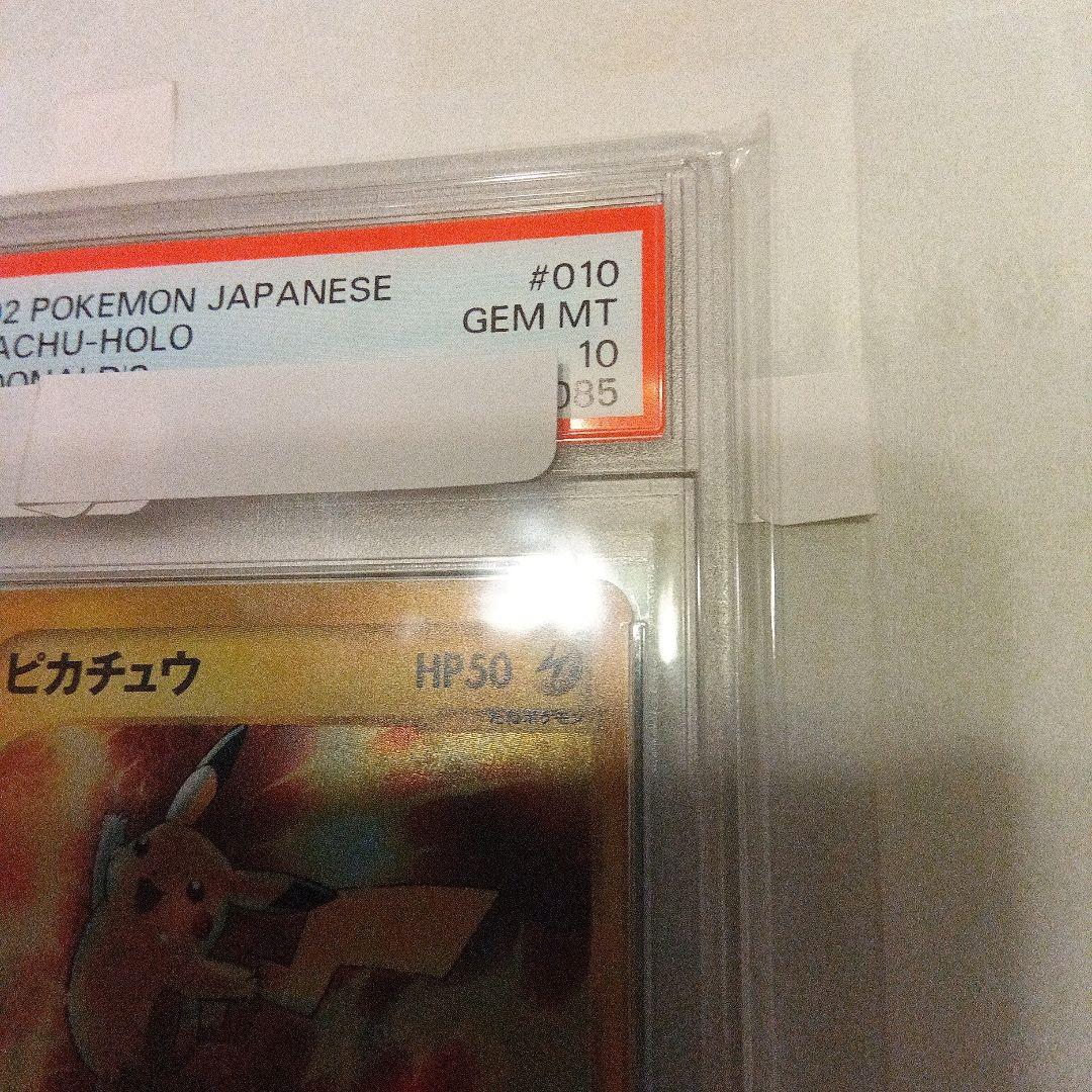 PSA10 マクドナルド　ピカチュウ