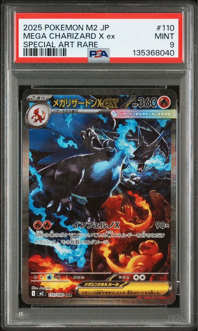 【PSA9】メガリザードンX ex SAR［SV4a 349/190］