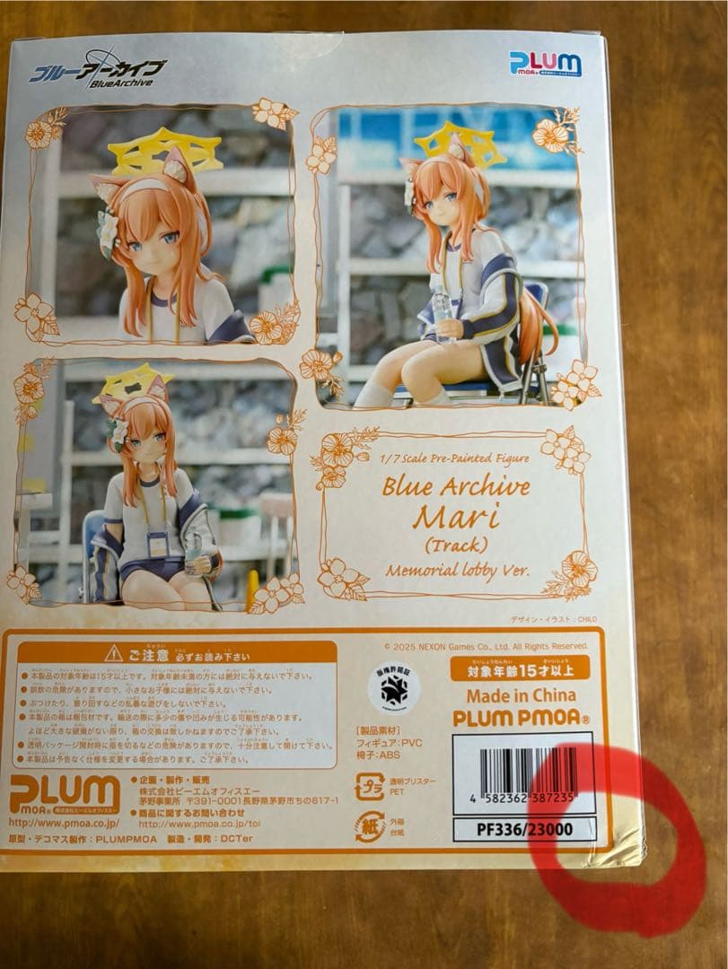 【限定特典付】PLUM プラム　ブルアカ　マリー　体操服　フィギュア