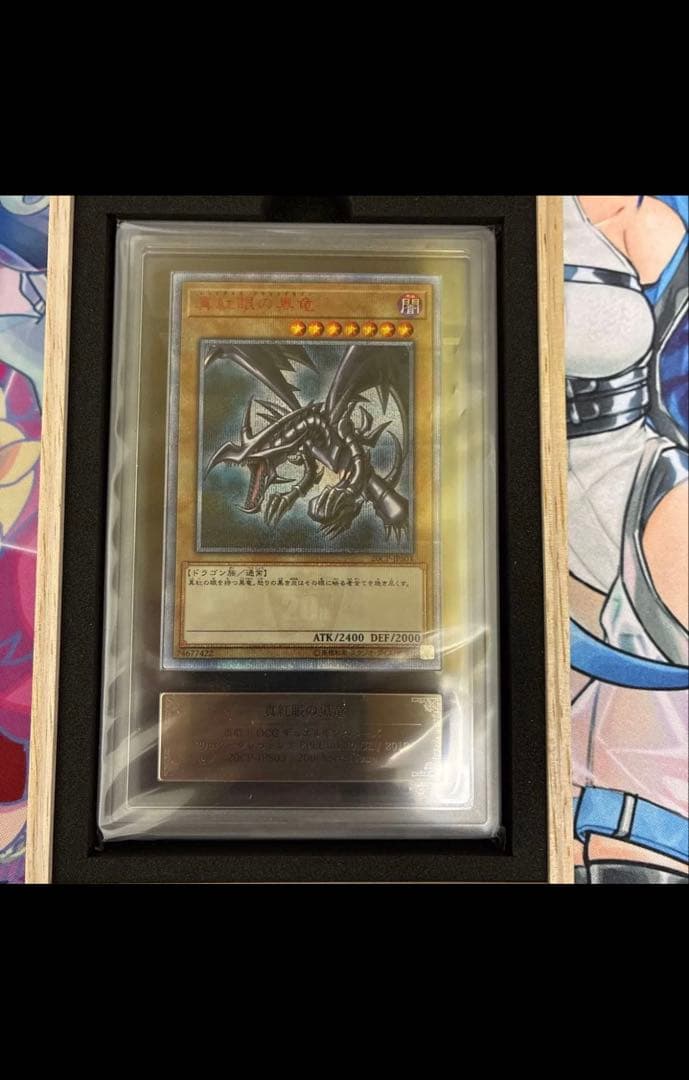 真紅眼の黒竜20thシク ARS10