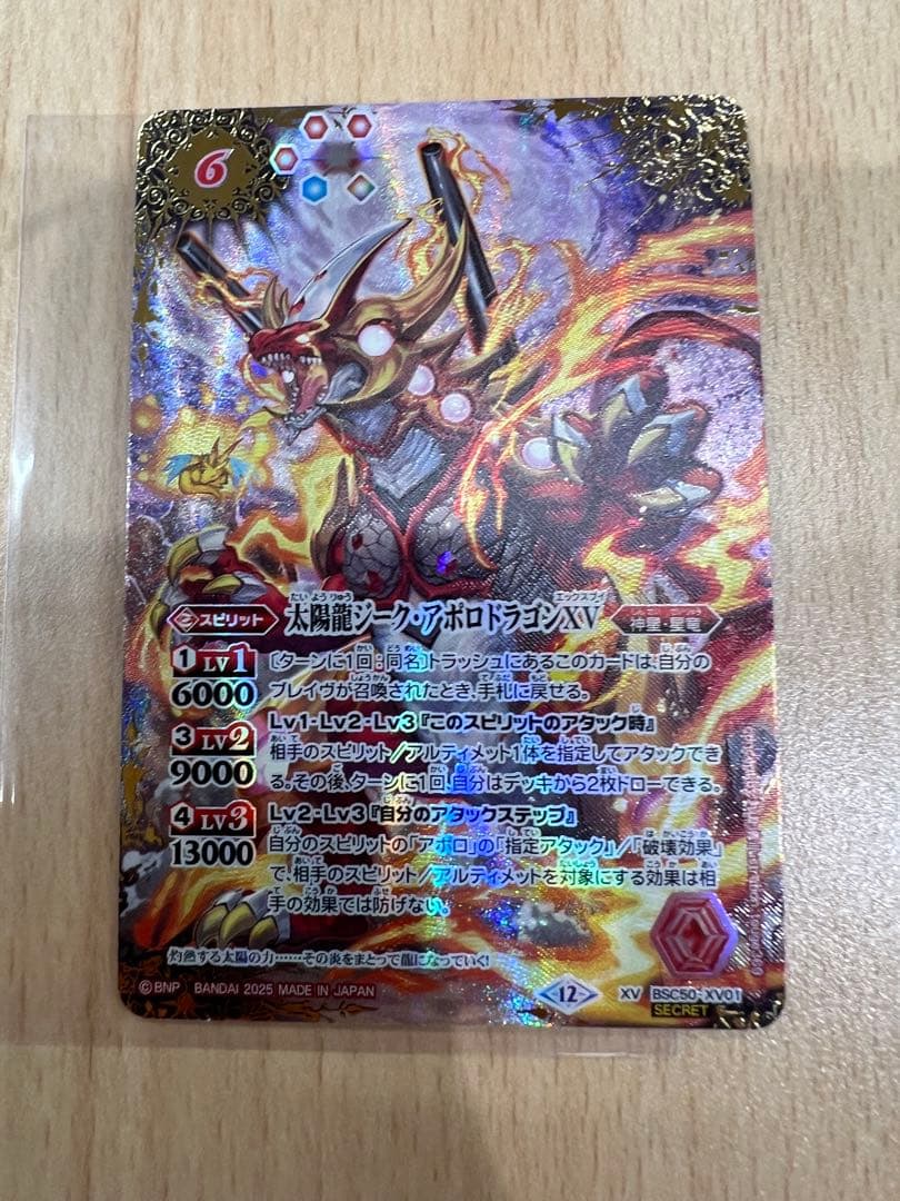 ジークアポロドラゴンXV シークレット　1枚