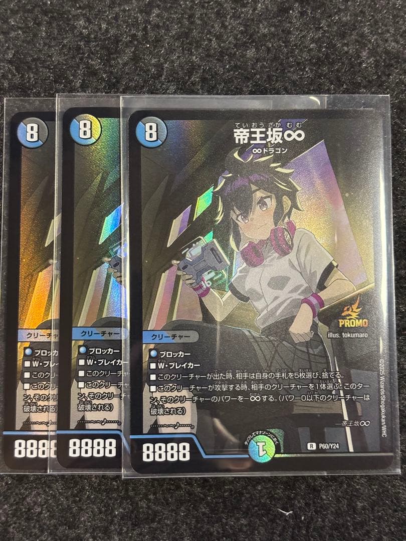 デュエマ　帝王坂∞ プロモ　3枚