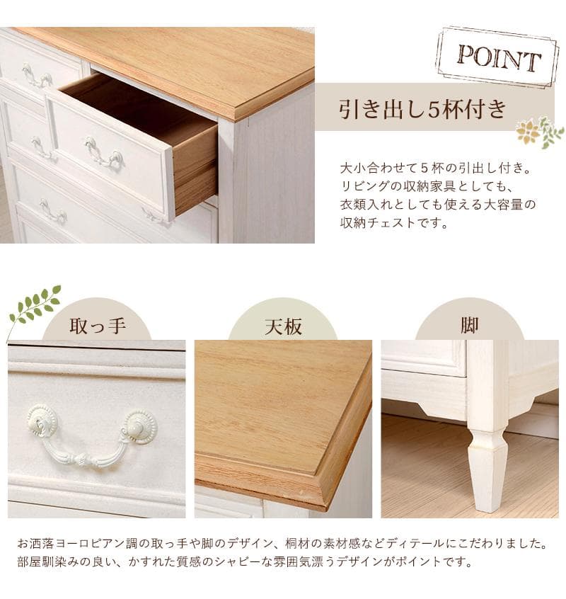 【新品・未使用】　ブロカントシリーズ　チェスト　チェスト　洋タンス