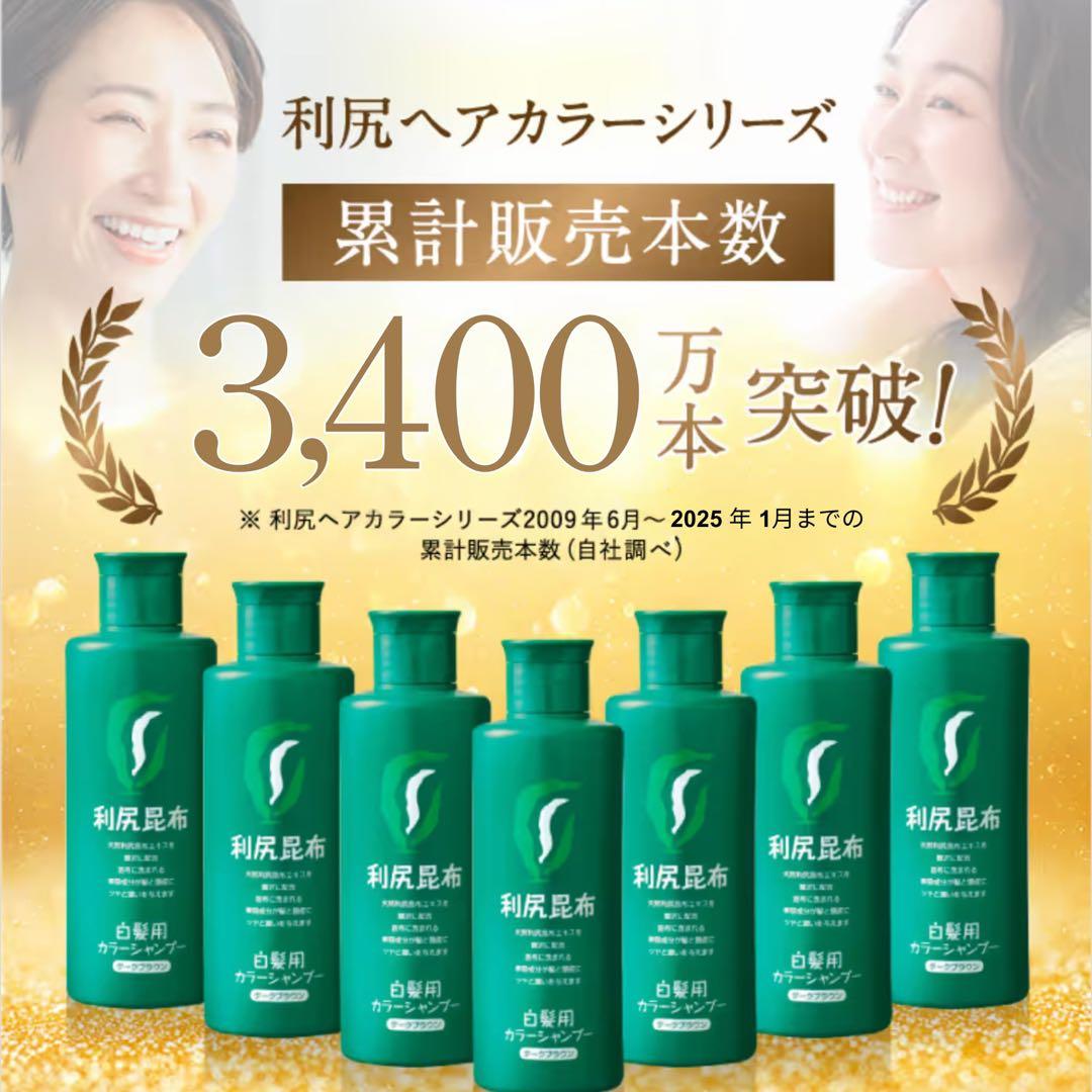 【大容量】利尻カラーシャンプー&コンディショナー 白髪染め ライトブラウン