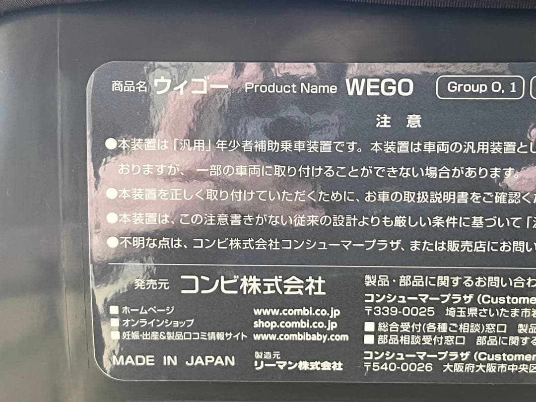 美品中古CombiコンビLYF-375チャイルドシート取付簡単日本製