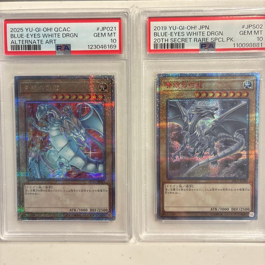 青眼の白龍 オルタネートアート & 20周年シークレットレアセット