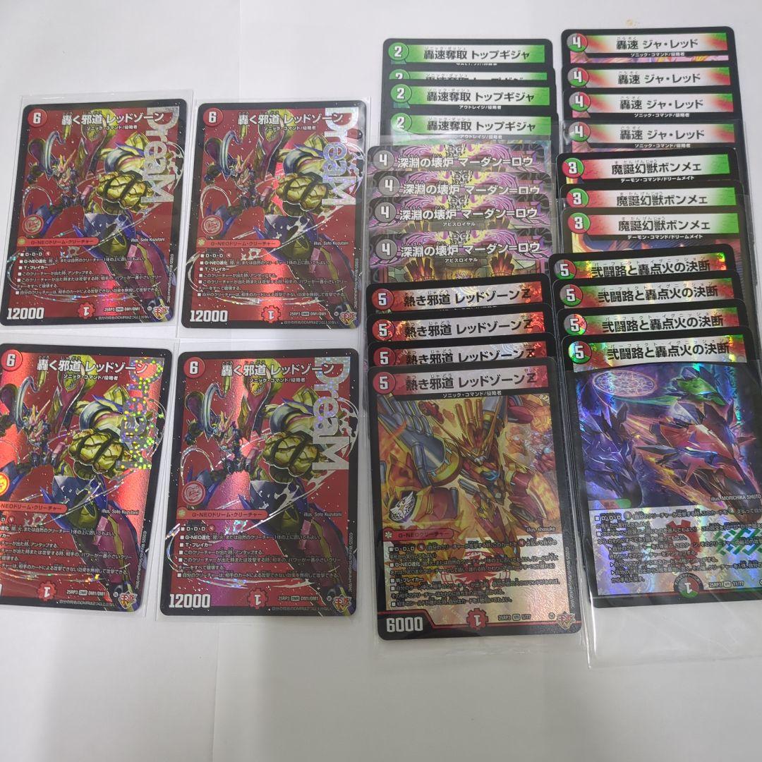 デュエマ　 デアリレッドゾーン まとめ売り