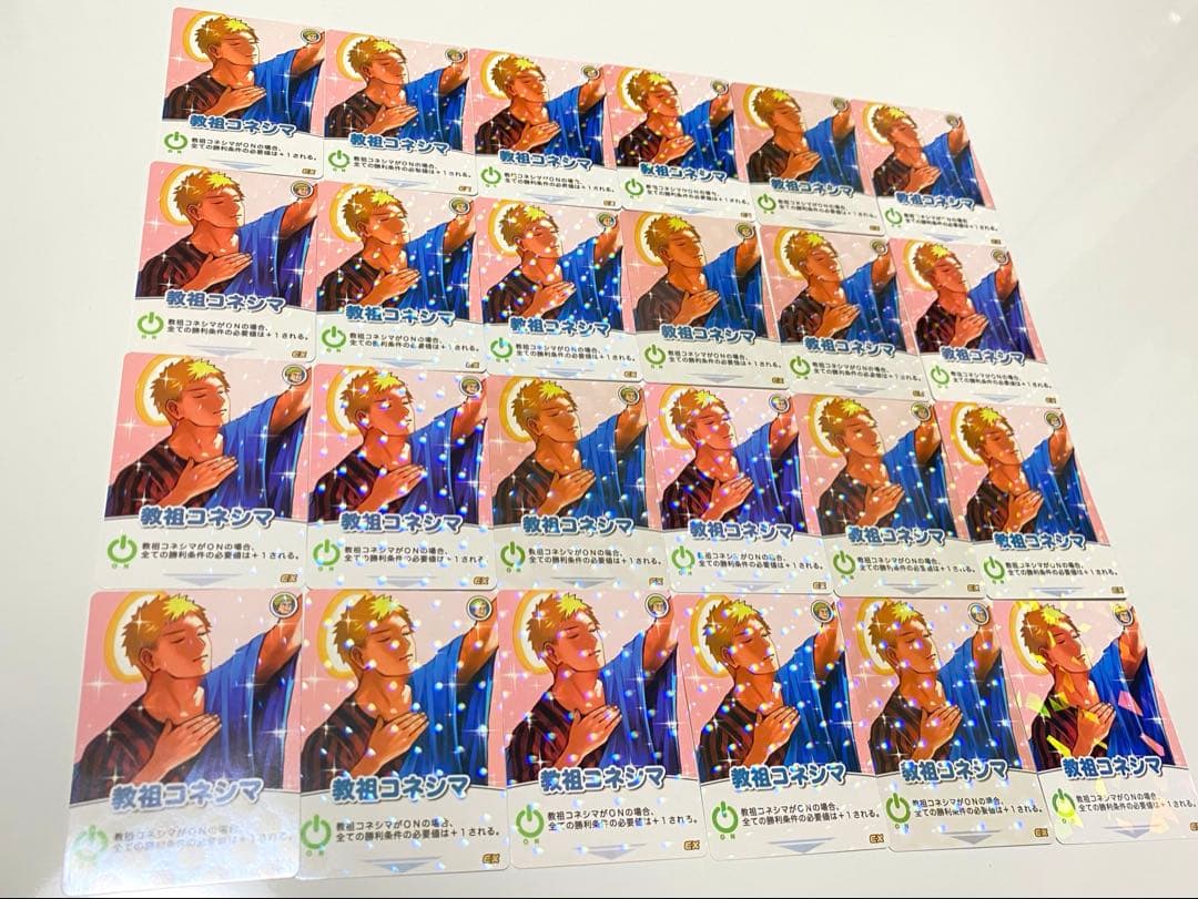 教祖コネシマ　インパクトミー　24枚