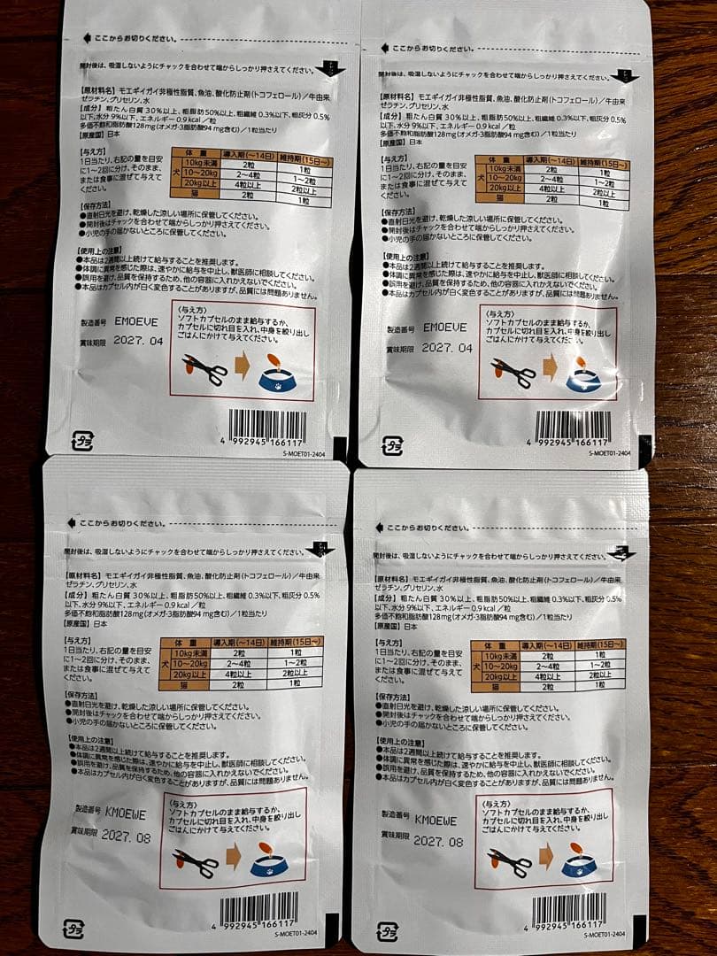 モエギイガイEX 30粒 4袋