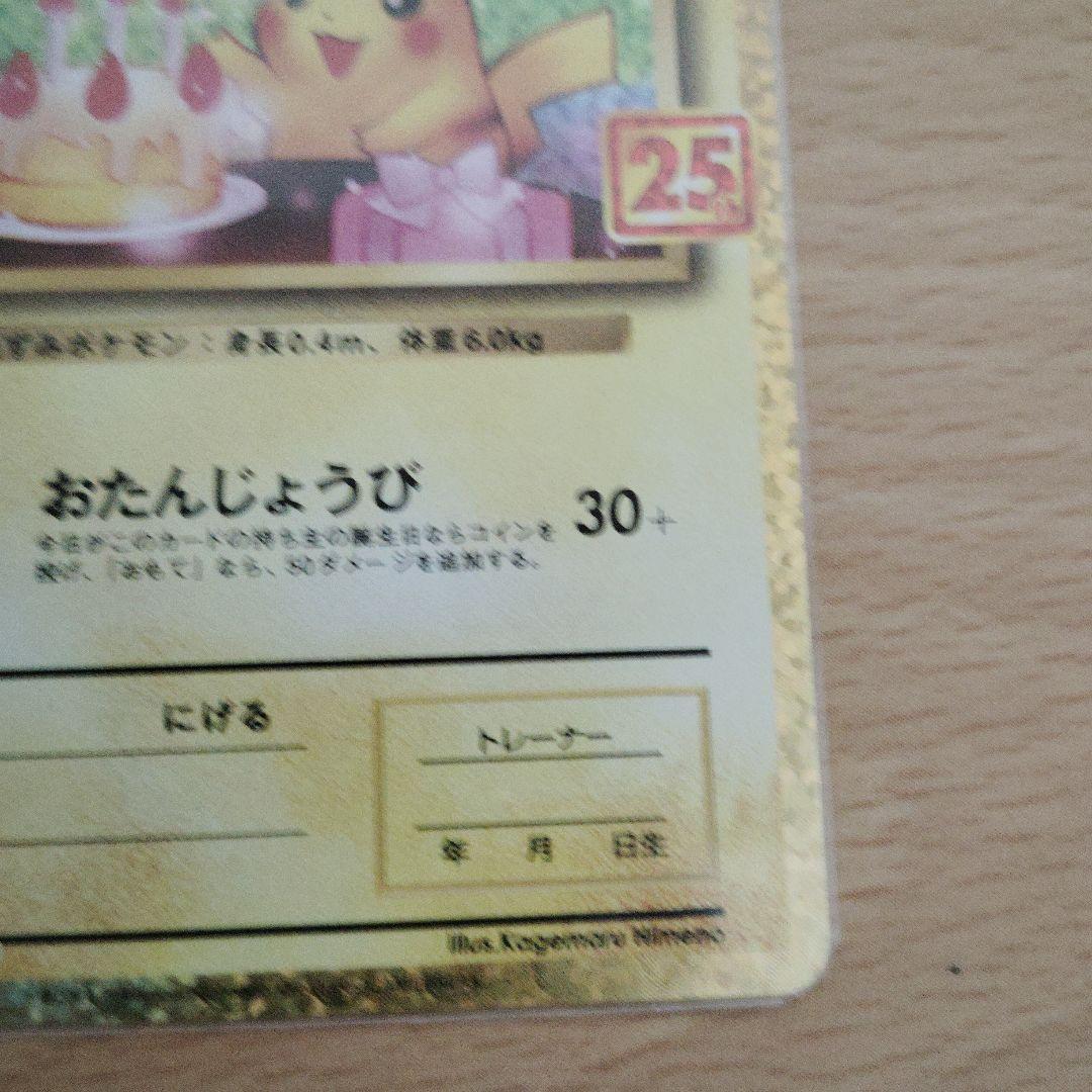 h*a様 のピカチュウ プロモカードパック 25th ANNIVERSARY e
