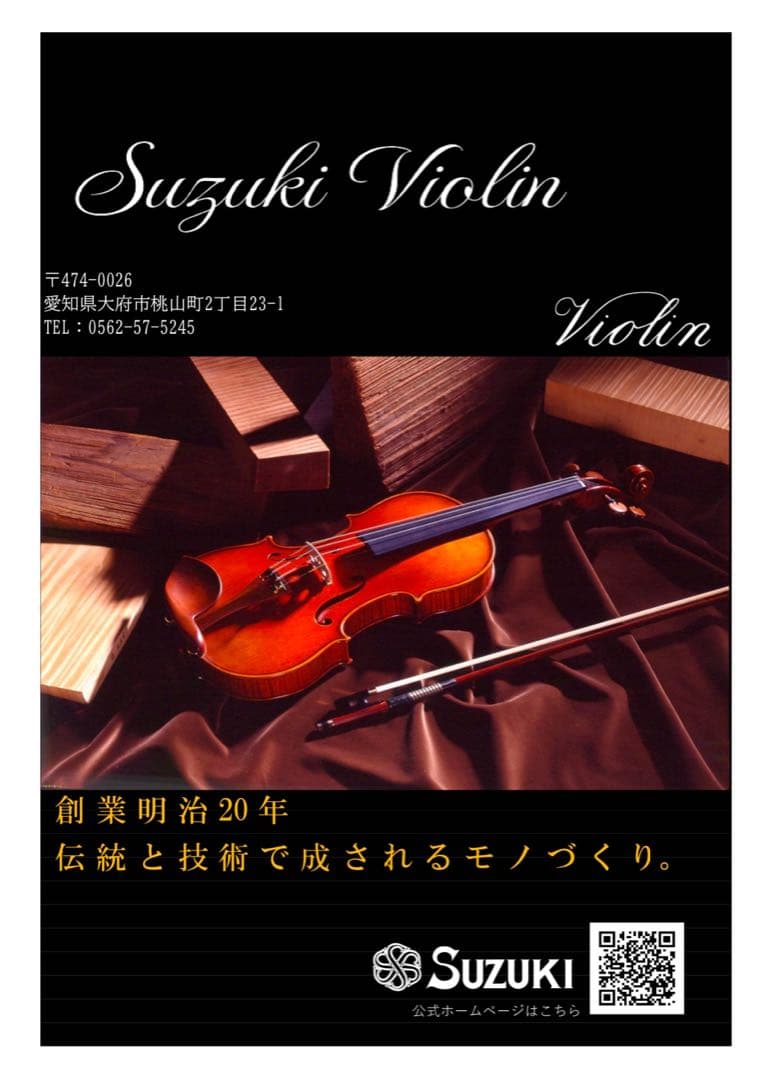 バイオリン本体と弓セット(子ども用　サイズ: 1/10) 鈴木バイオリン　入門用