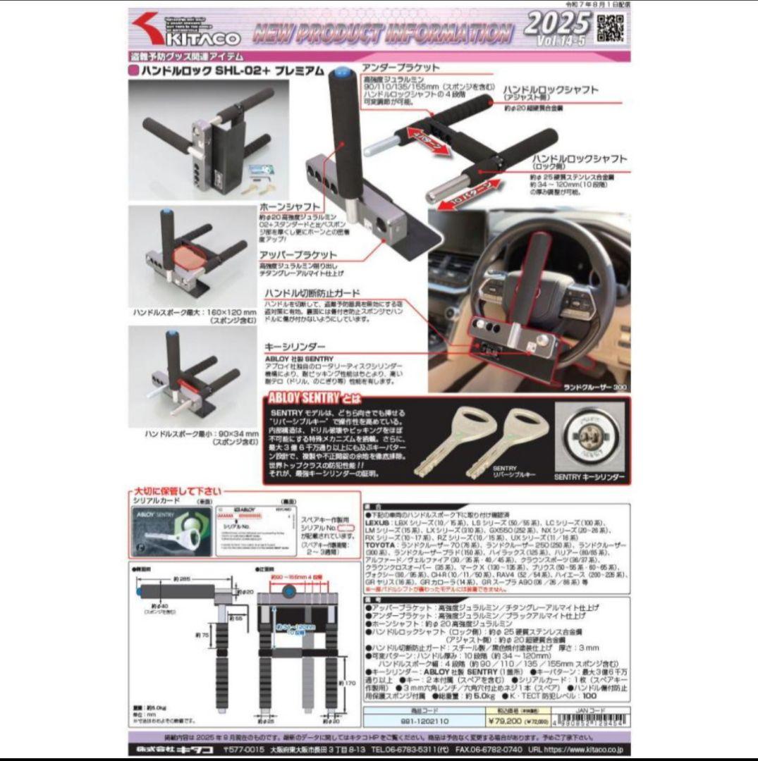 キタコ　SHL-02+プレミアム　 ステアリングロック　ハンドルロック