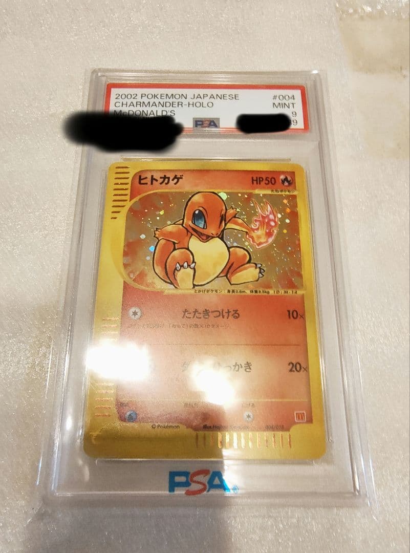 マクドナルド ヒトカゲ PSA9 プロモ charmander mcdonald
