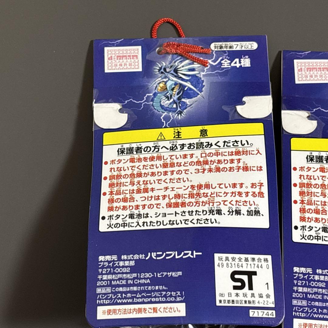 【激レア】 爆転シュートベイブレード　ウォッチ付キーホルダー　4種類セット