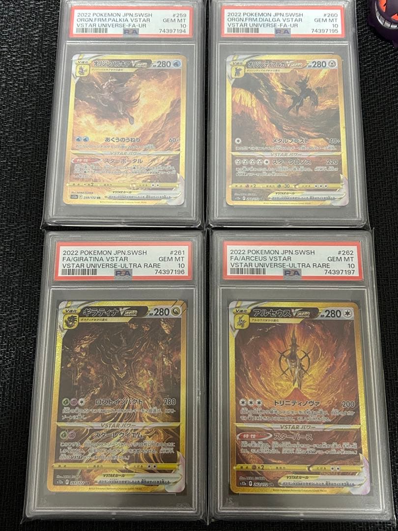 連番 パルキア ディアルガ ギラティナ アルセウス VSTAR UR【ポケカ】