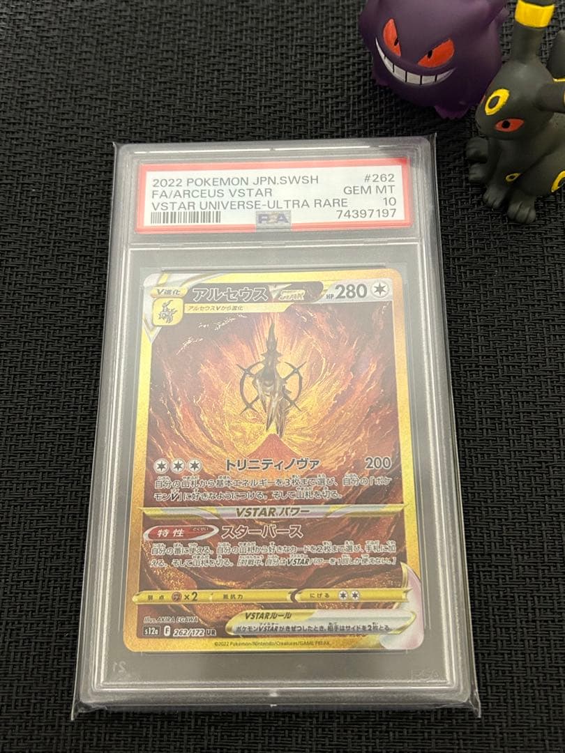 連番 パルキア ディアルガ ギラティナ アルセウス VSTAR UR【ポケカ】