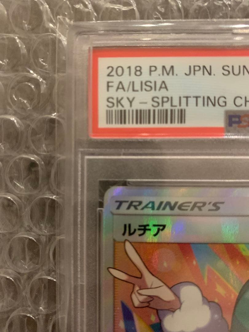 ルチア SR PSA10 【ルチアのアピール３枚付き】 値下げしました