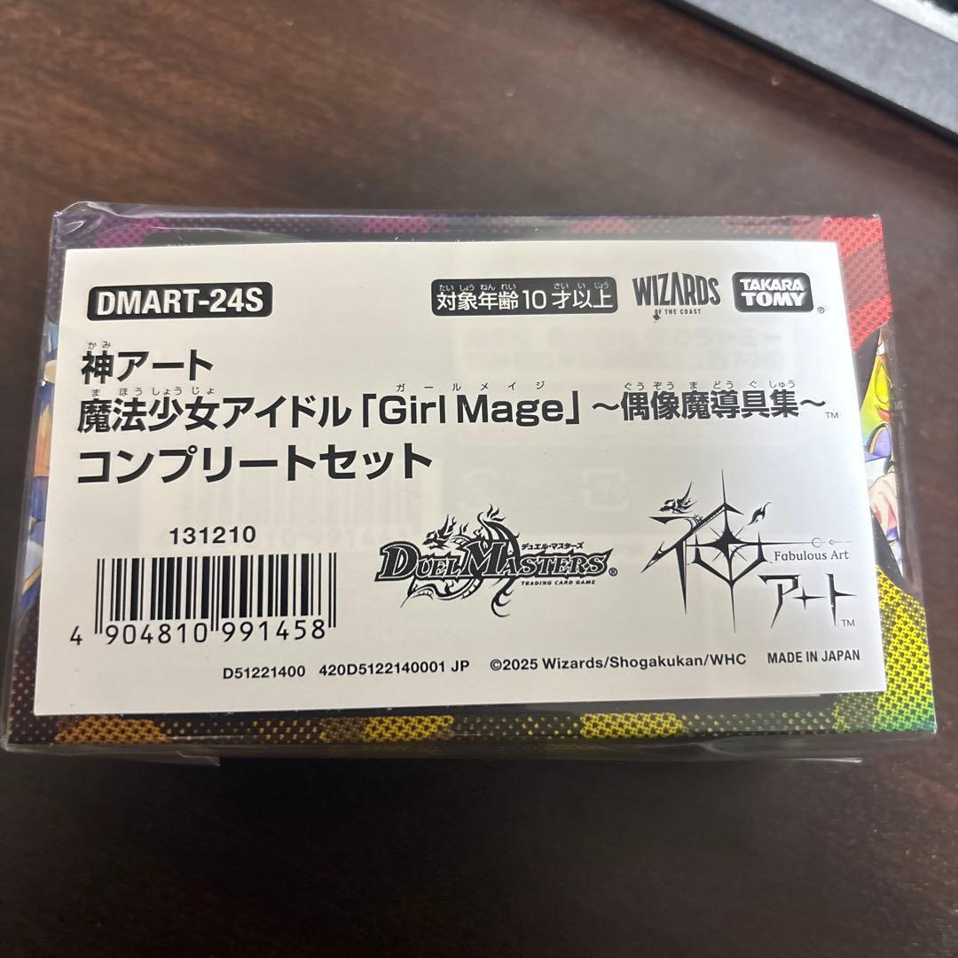 デュエルマスターズ　神アート　魔法少女アイドル　コンプリートセット