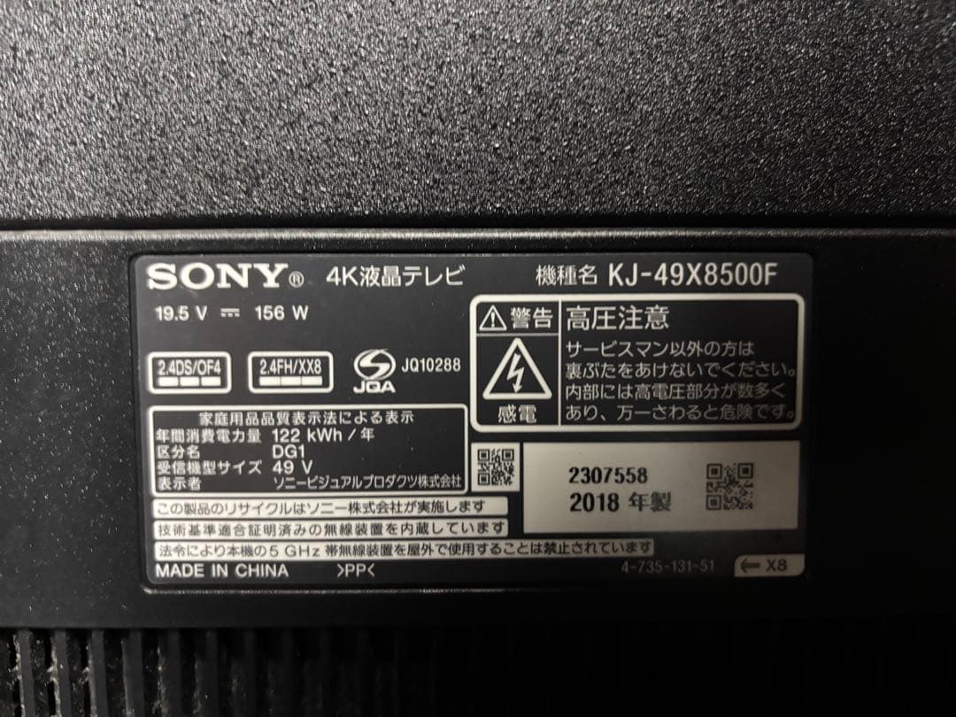 SONY 4K液晶テレビ 49インチ KJ-49X8500F 2018年製