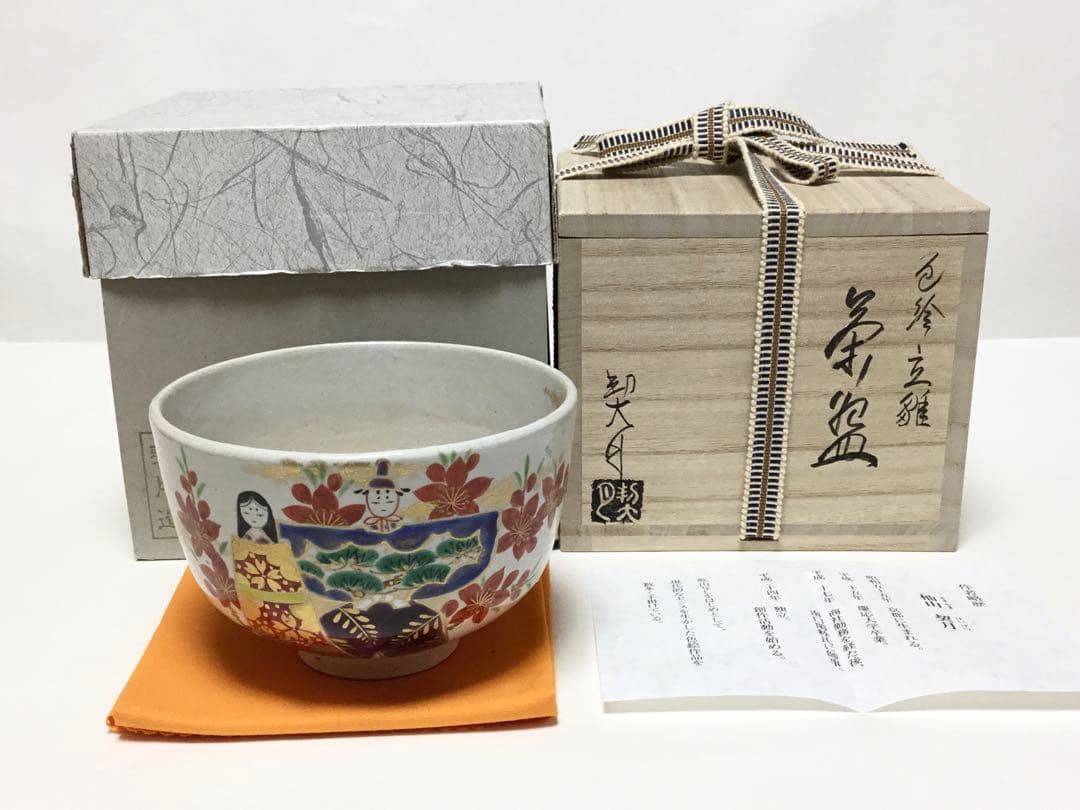 茶碗 立雛 契月 茶道具 新品