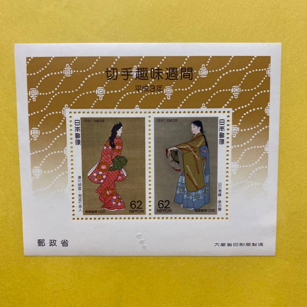 コレクション Japanese Stamps Album