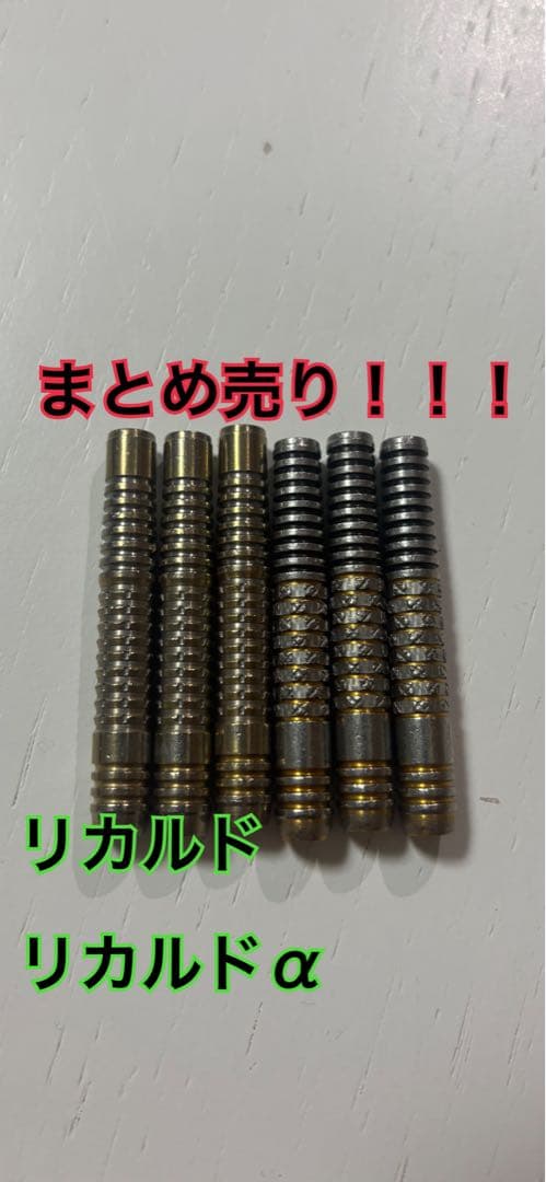 【本日限定価格】リカルド リカルドα セット 浅田斉吾 TRiNiDAD