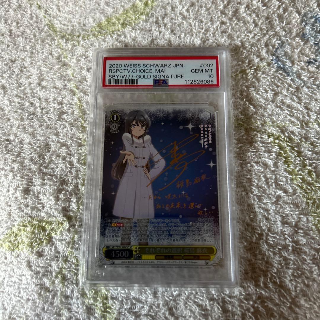 それぞれの選択　桜島麻衣　PSA10