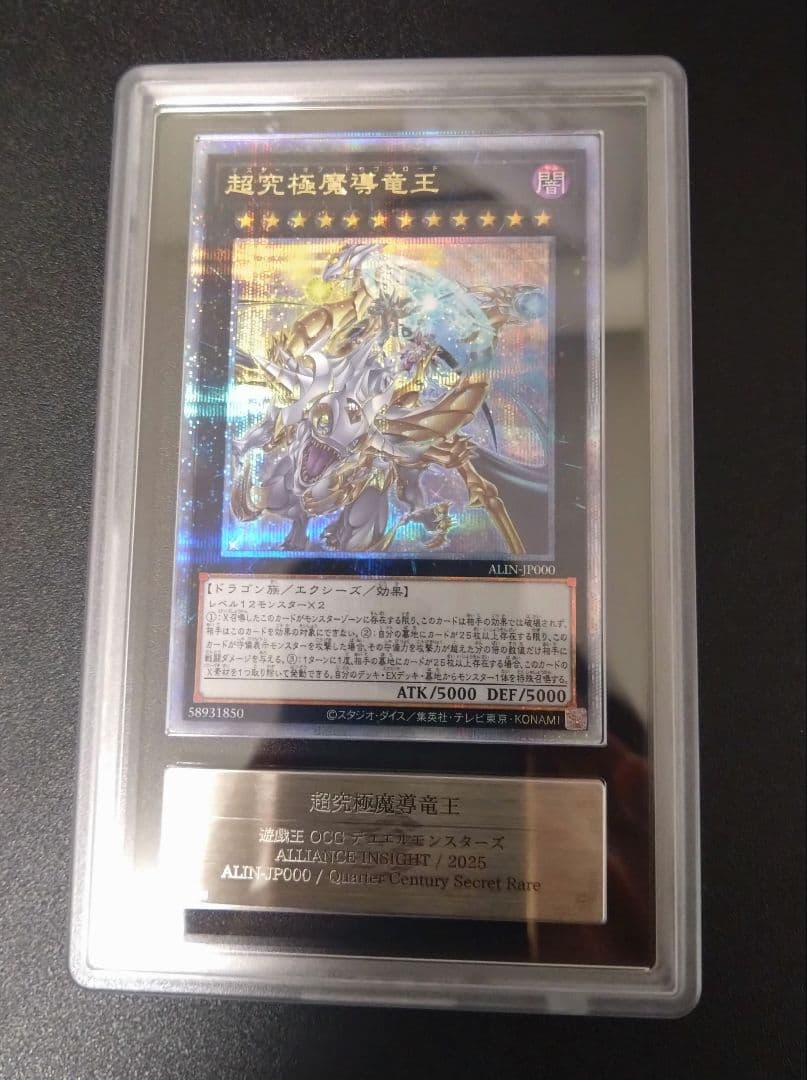 【ARS10】超究極魔導竜王　25thシク　クオシク