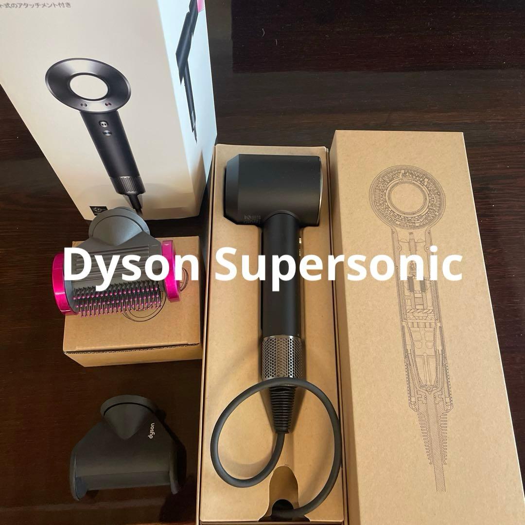 Dyson Supersonicヘアドライヤースムージングブラシ付き