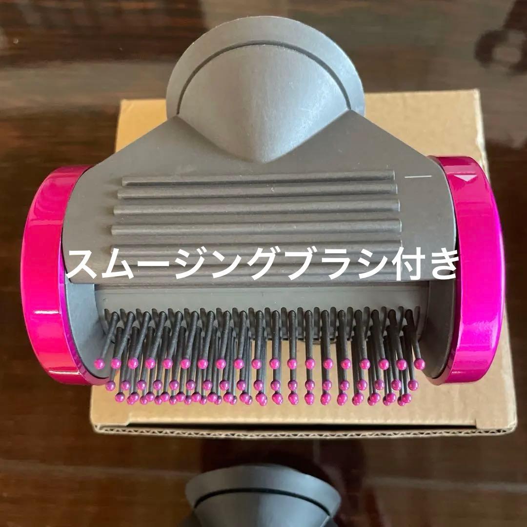 Dyson Supersonicヘアドライヤースムージングブラシ付き