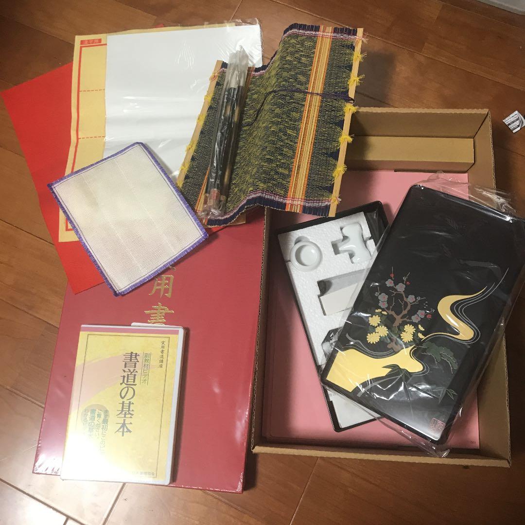 未使用　ユーキャン　書道　フルセット