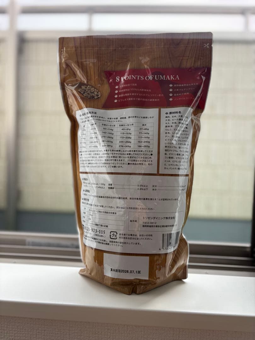 うまか プレミアムドッグフード ドライフード 1.5kg 国産 2袋