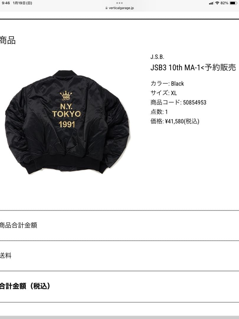 J.S.B. JSB3 10th MA-1 ブラック XL 予約販売品　新品