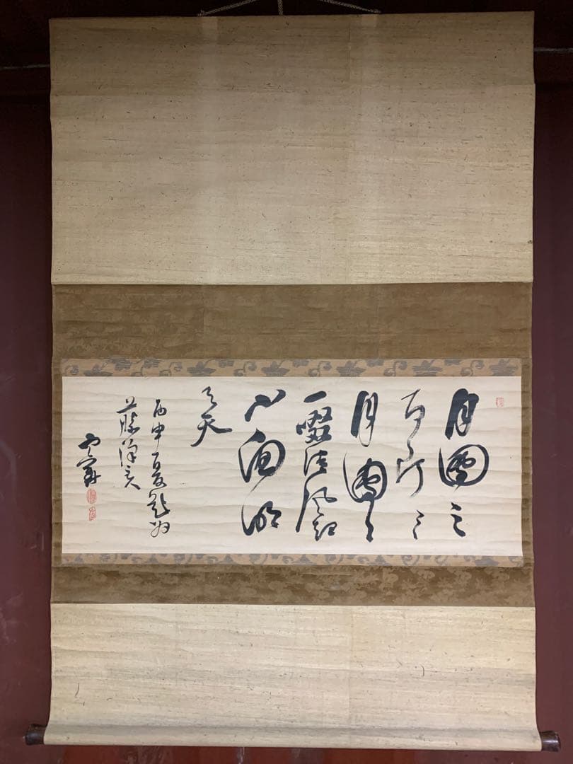『1558』雲華大含 書 六條御殿講師 浄土真宗大谷派 江戸後期 掛軸 掛け軸