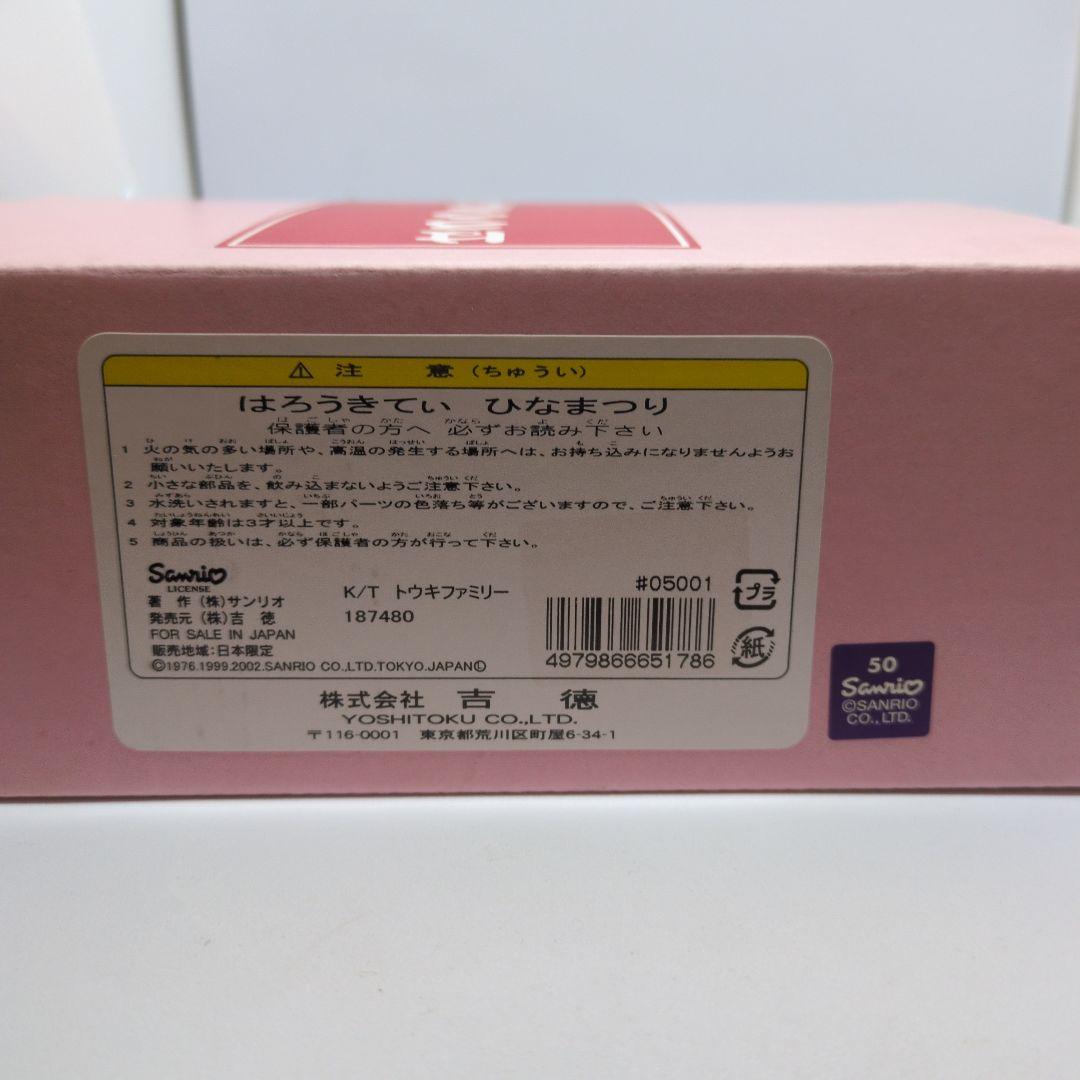 ハローキティ 雛 ③ フィギュアセット