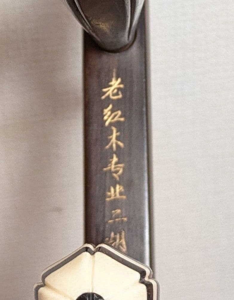 二胡 蘇州琴藝 楽器 現状渡し