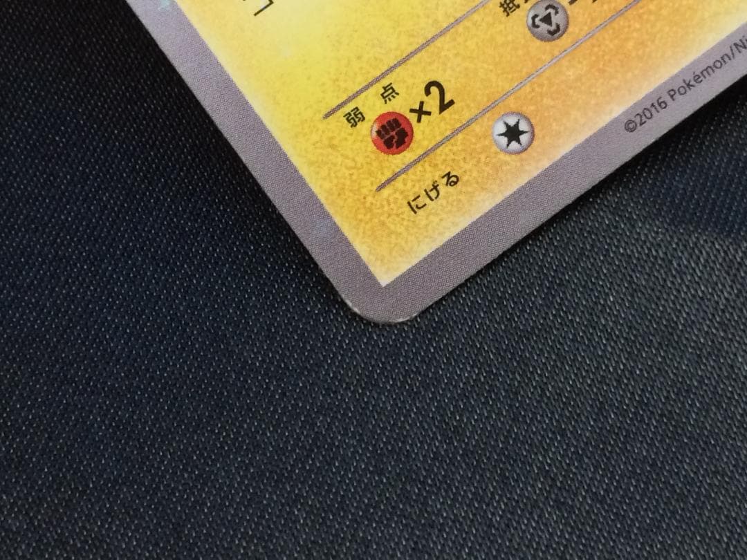 ポケモンカード★2016年★ピカチュウ★ポケモンセンター★206/XY-P
