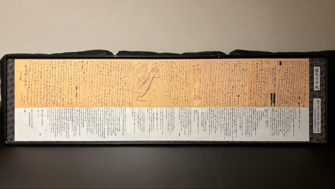 坂本龍馬 龍馬の手紙『近代日本初の新婚旅行記』複製