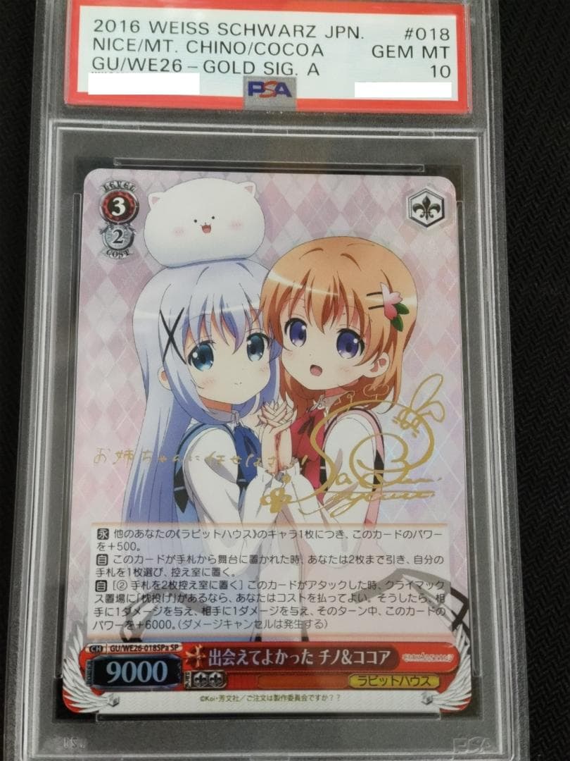 PSA 10 出会えてよかった チノ＆ココア SPa 　佐倉綾音サイン　あやねる