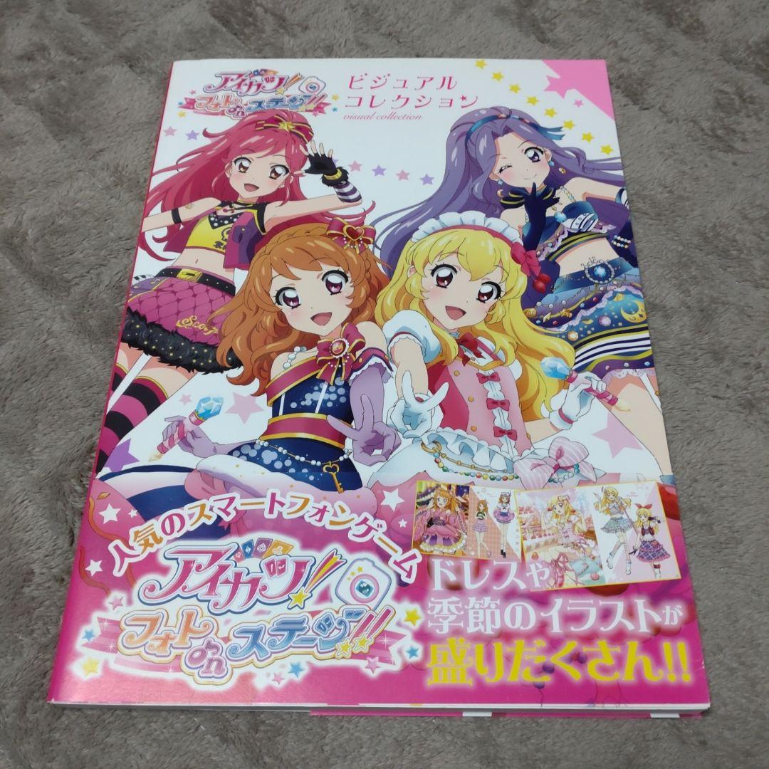 アイカツ！まとめ売り