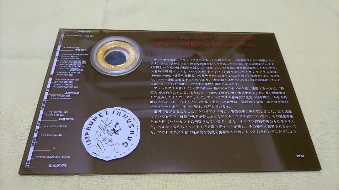 古代ローマ帝国の・コレクション