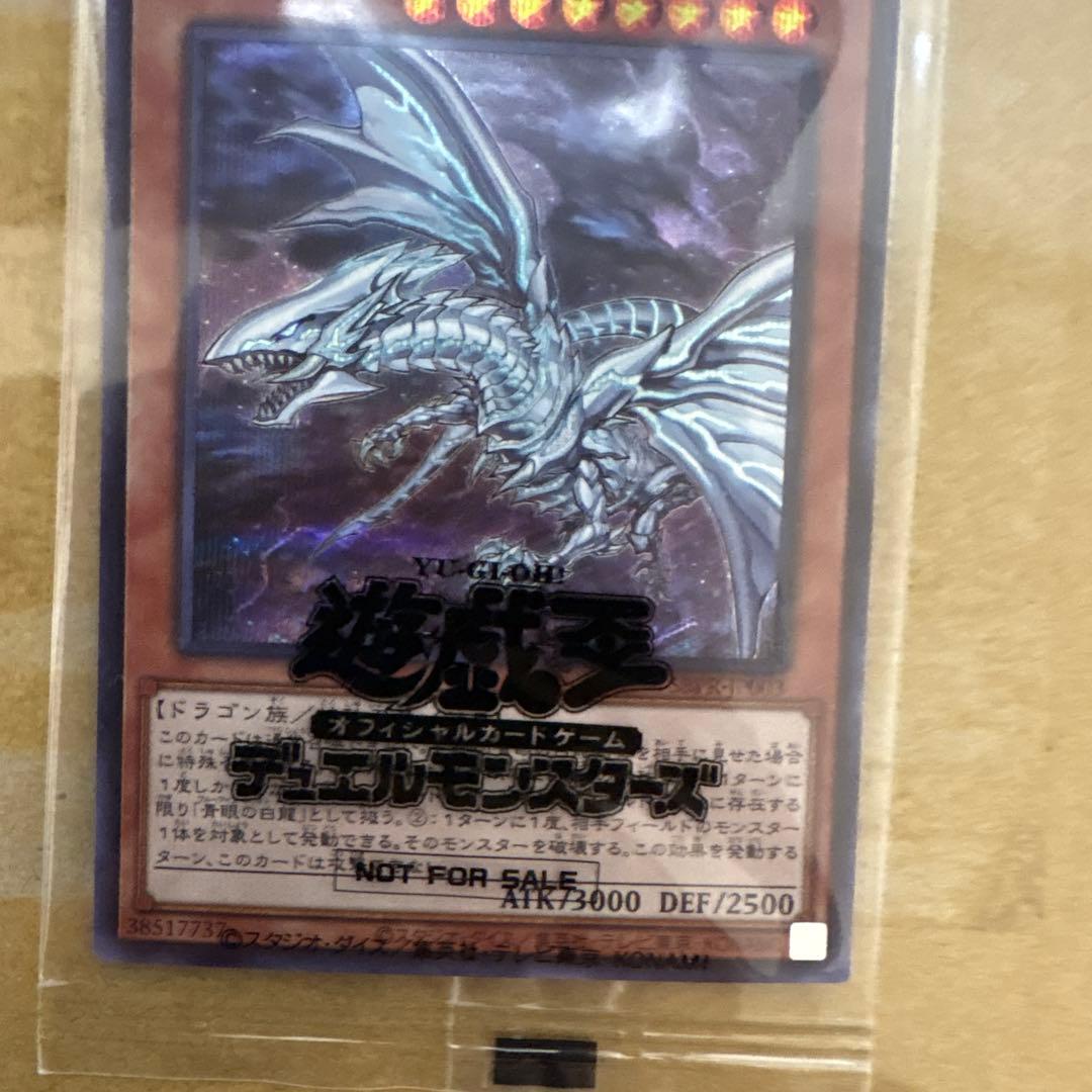 【当選通知書付き】青眼の亜白龍　ブルシク　ブルーシークレット