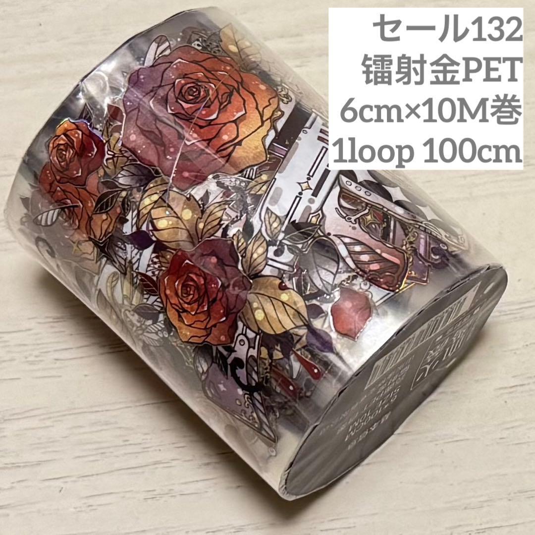 セール132 海外 PETテープ マスキングテープ