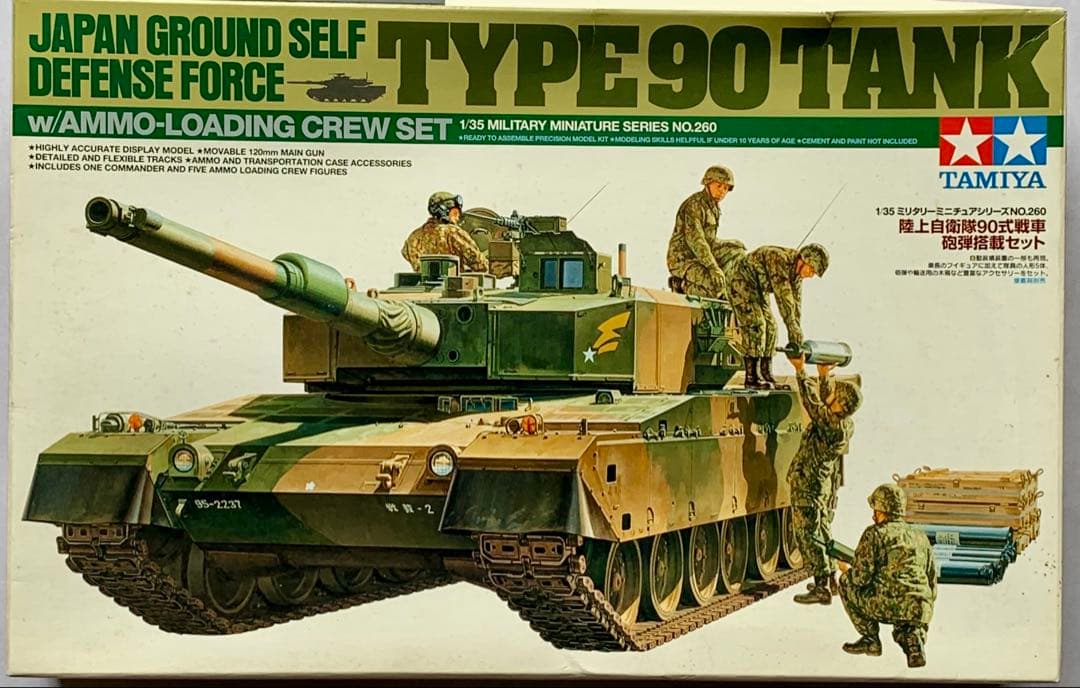 自衛隊 現用 主力戦闘車両 タミヤ ミリタリー ミニチュア シリーズ 3台セット