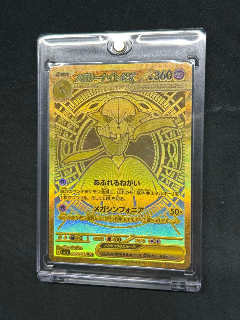 メガサーナイトex MUR メガシンフォニア