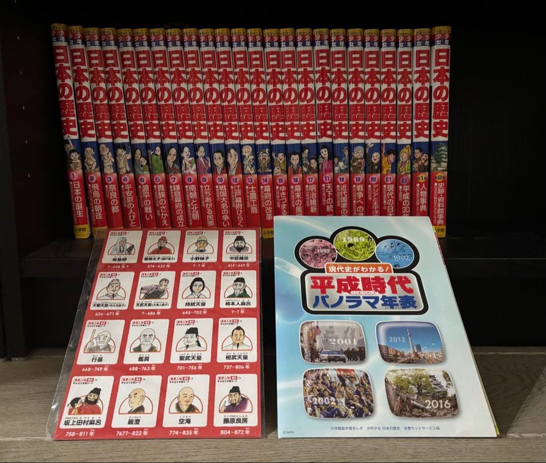 日本の歴史　全巻セット　24冊➕αセット