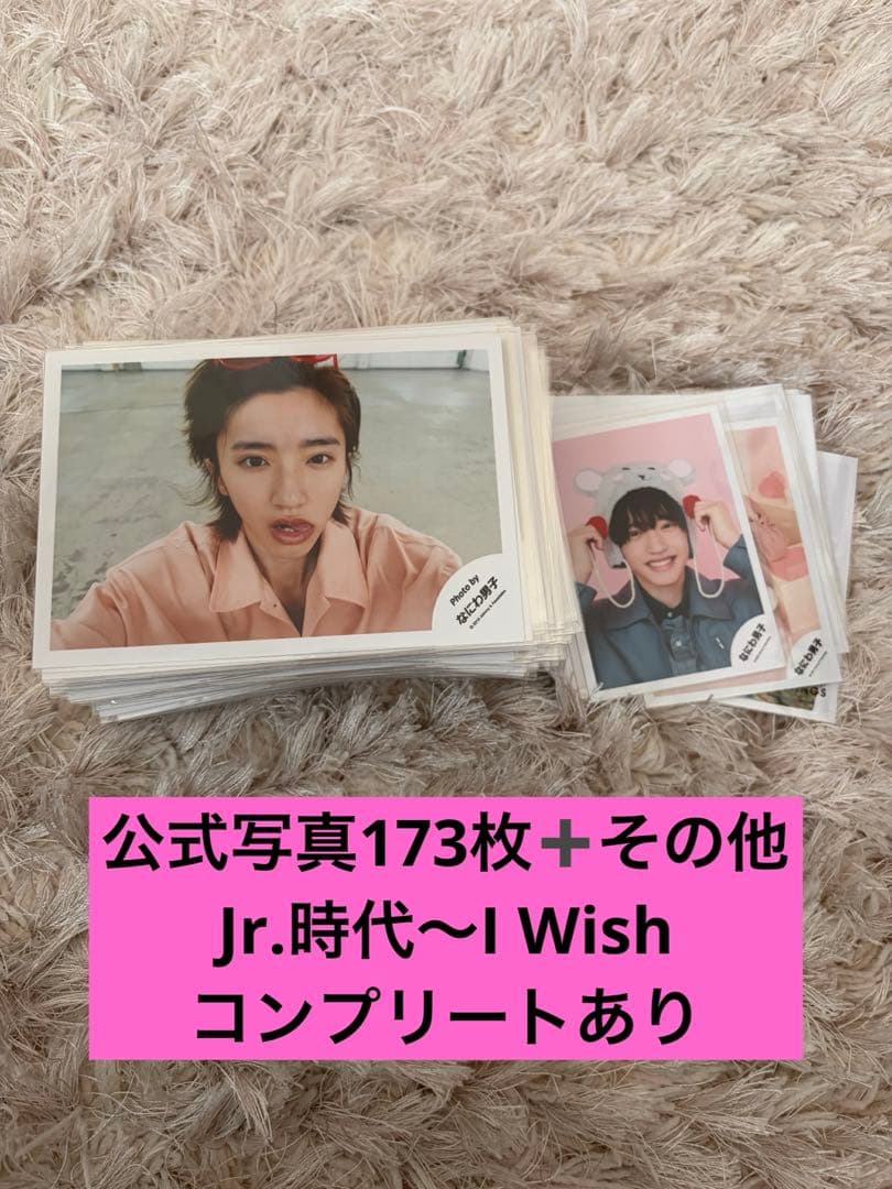 m*7様 なにわ男子道枝駿佑　公式写真173枚➕サチアレ〜スペキスソロコンプリー