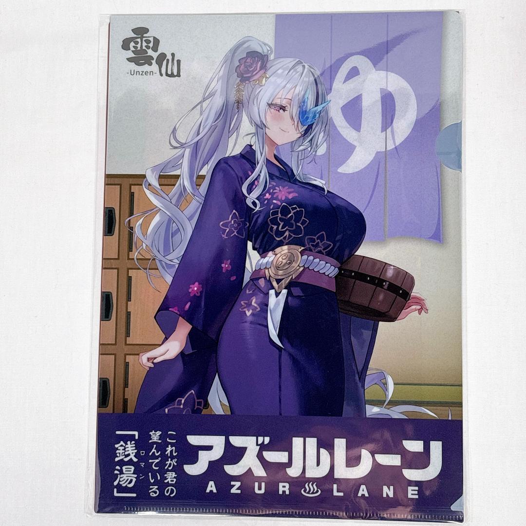 アズールレーン 浴衣 2024 クリアファイル 全種セット 大黒湯 辰巳温泉