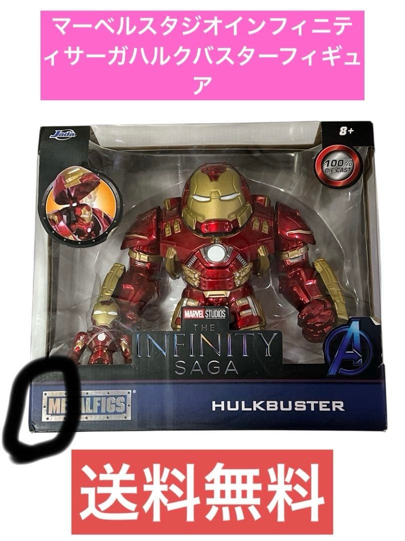 マーベルスタジオインフィニティサーガハルクバスターフィギュア